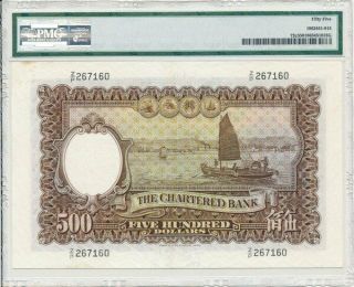 Chartered Bank Hong Kong $500 ND (1975) Rare date PMG 55 2