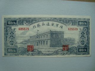 China 1942 Shaan Gan Ningbanki Ixang 50 Dollars Au