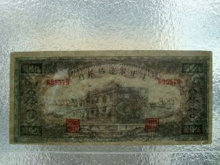 China 1942 SHAAN GAN NINGBANKI IXANG 50 Dollars AU 6
