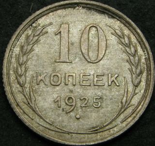 Russia (soviet Union) 10 Kopeks 1925 - Silver - Xf - 1578 ¤