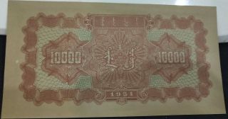 1951 People’s Bank of China Issued The first series of RMB 10000 Yuan（牧马）8624572 2