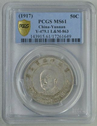 Y - 479.  1 China - Yunnan 50 Cents 1917 Rare In Unc Pcgs Ms61 Silver