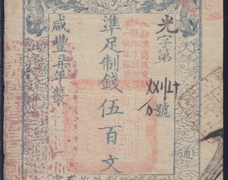 CHINA 500 CASH??? CH ' ING DYNASTY NOTE 1853?? S - M T6 - 3??? 3