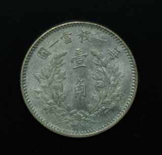 1914 China Yuan Shi Kai Yr 3 10 Cents Silver Coin 2