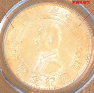 1927 China Memento Sun Yat Sen Silver Dollar Coin Pcgs Y - 318a Au 55 W/ 3 Lvs L/r