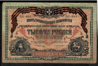 1000 Rubles From Russia 1919