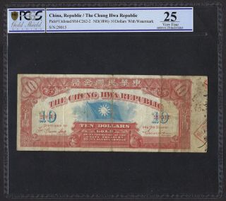 China (1896) 10 Dollars ♚♚the Chung Hwa Republic♚♚ Pcgs Vf25 Very Rare