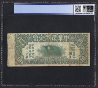 CHINA (1896) 10 DOLLARS ♚♚THE CHUNG HWA REPUBLIC♚♚ PCGS VF25 VERY RARE 2