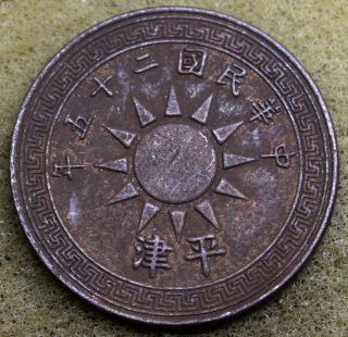 China Tianjing 1936 1 Cent Copper Coin