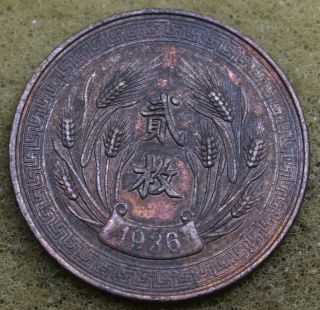 China Tianjing 1936 2 Cash Copper Coin