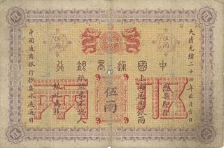 The Imperial Bank Of China China Taels 1898 Small Centre Hole Good Vf