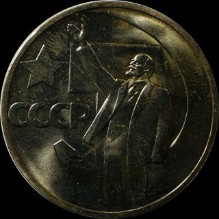 Russian Cccp 50 Kopecks Poltinnik Coin 50 Years Of Soviet Rule 1967