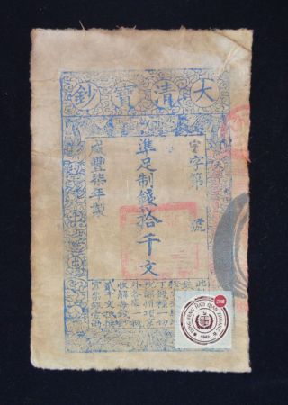 China Qing Dynasty Xianfeng Emperor 7years Bank Note Large Cheques Paper Money 5