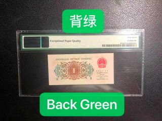 China People Republic 1962 1 Jiao Back Green Pmg 67 Epq 背绿