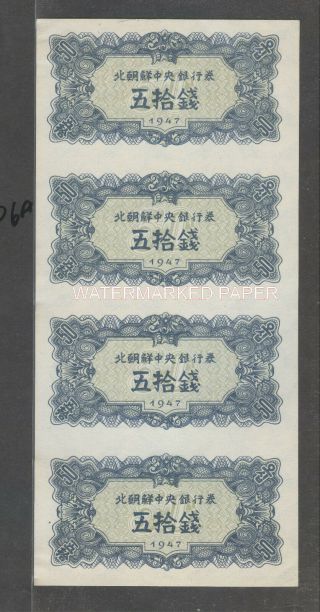 1947 Korea Uncut Sheet Of Four 50 Chon Notes (watermarked)