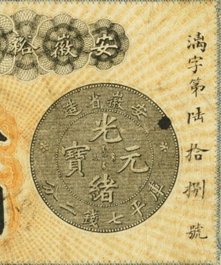China Anhwei Yu Huan Bank 1 Dollar 1907 Pick S819 S/M A6 - 1 PMG Very Fine 25 5