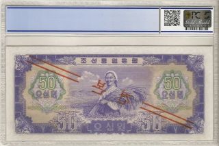 Korea 1959 Pick 16 Korean Central Bank 50 Won SPECIMEN 000000 PCGS 64 2