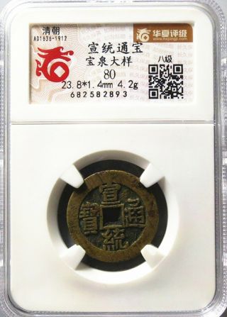 Hxpj 80 Grade The Last Emperor Qing Dy Xuan Tong T - B Bulk Size