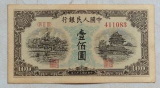 1949 People’s Bank Of China Issued The First Series Of Rmb 100 Yuan（蓝色北海桥）411083
