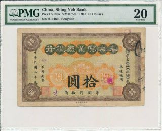 Shing Yeh Bank China $10 1913 Pmg 20