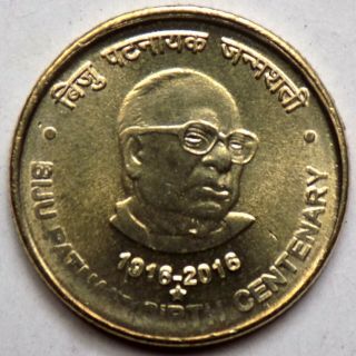 2016 - 5 Rs.  Biju Patnaik Janma Shatabdi 1 Unc Brass Coin - India