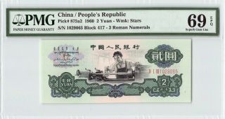 China / People’s Republic 1960 P - 875a2 Pmg Gem Unc 69 Epq 2 Yuan