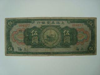 China 1924 The American - Oriental Banking Corporation 5 Dollars F - Vf