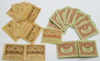 Russian Empire Paper Money 20 & 40 Rubles 20 Century
