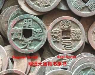 A Ming Dao Yuan Bao Coins (1032 - 1033) - Northern Song Dynasty