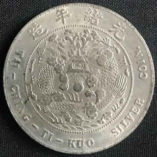 1908 Tai Ching Ti Kuo China Central One Dollar Silver Coin