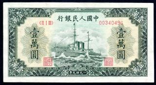 China 10000 Yuan 1949.  Pick 854.  Ii I Iii.  Crisp Very Fine, .  Appealing.