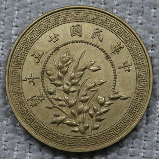 1936 Republic Of China/ 2 Cash Brass Coin