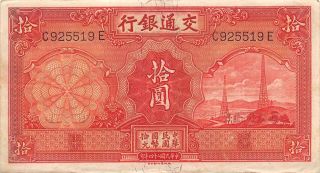 China / Bank Of Communications 10 Yuan 1935 Series C - E Circulated Banknote