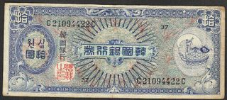 South Korea 1953 10 Won Note 13