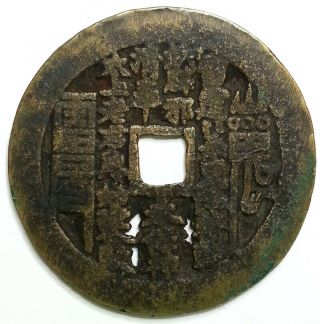 China Qing - Dynasty Auspicious Brass Token 51.  3mm