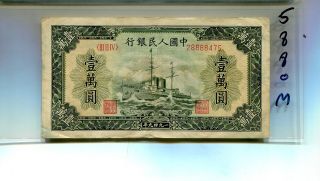 China 1949 1 Yuan Currency Note Fine 5880m