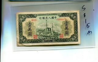 China 1949 10,  000 Yuan Currency Note Vg 5815m