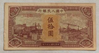 1949 People’s Bank Of China Issued The First Series Of Rmb 50 Yuan（火车大桥）04658083