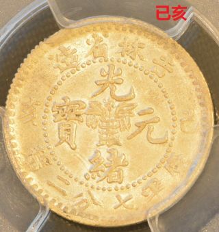 1899 China Kirin Silver 10 Cent Dragon Coin Pcgs L&m - 524 Y - 180.  1 Ms 62