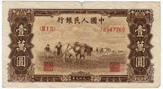 Peoples Republic Bank Of China 1949 Issue 10,  000 Yüan Pick 853 Foreign Banknote