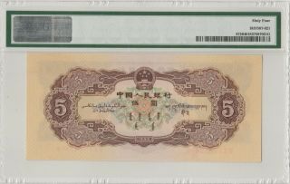 China Banknote : People Bank of China Banknote 1956,  5 Yuan,  PMG 64,  Pick 872 3