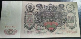1910 100 Rubles Large Banknote Russia Konshin Sig