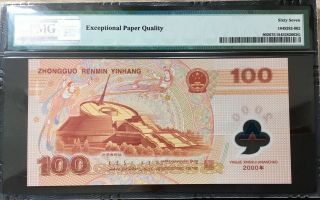 2000 Peoples Bank of China 100 Yuan Commemorative Polymer Pick 902 PMG 67 EPQ 2