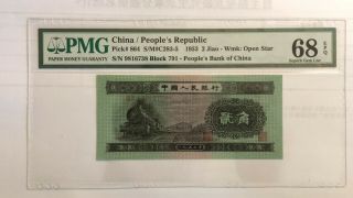 高分火车头 China Banknote: 1953 Banknote 2 Jiao,  PMG 68EPQ,  Pick 864,  SN:9816738 2