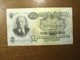 Russia Old Paper Money 25 Rouble 1947