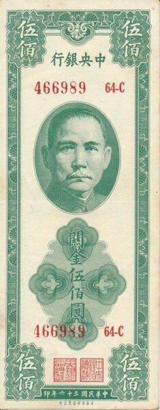 The Central Bank Of China China 500 Customs Gold Units 1947
