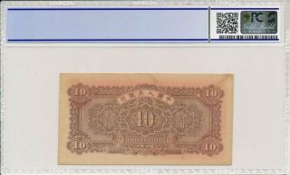 The People ' s Bank of China China 10 Yuan 1949 PCGS 64 2