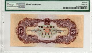 People Bank of China Five Dollars 1956 in PMG35 with water mark 