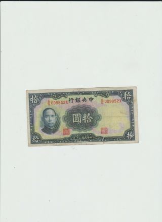 Central Bank Of China 10 Yuan 1941