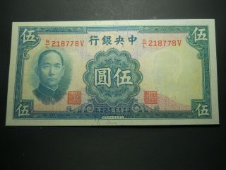 1941 Central Bank Of China 5 Yuan Note Unc